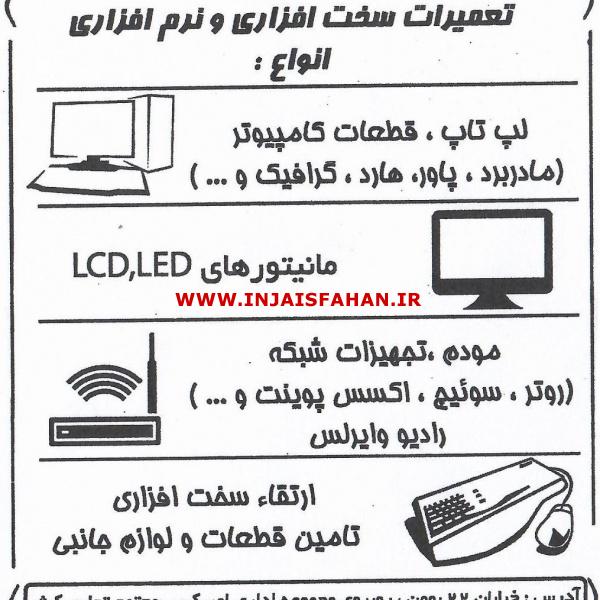 تعمیر لپ تاپ کامپیوتر مانیتور مودم