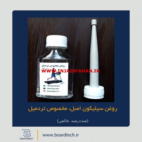 تعمیر تردمیل اصفهان (تعمیر تردمیل در اصفهان)