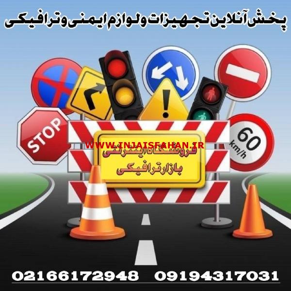 تجهیزات ترافیکی