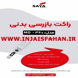 قیمت باطوم بازرسی بدنی.