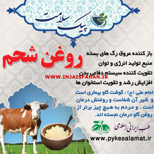 روغن شحم گاو