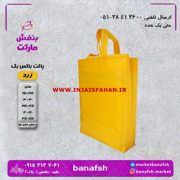 پاکت پارچه ای باکس بگ