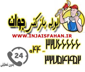 خدمات لوله بازکنی در محل در ارومیه