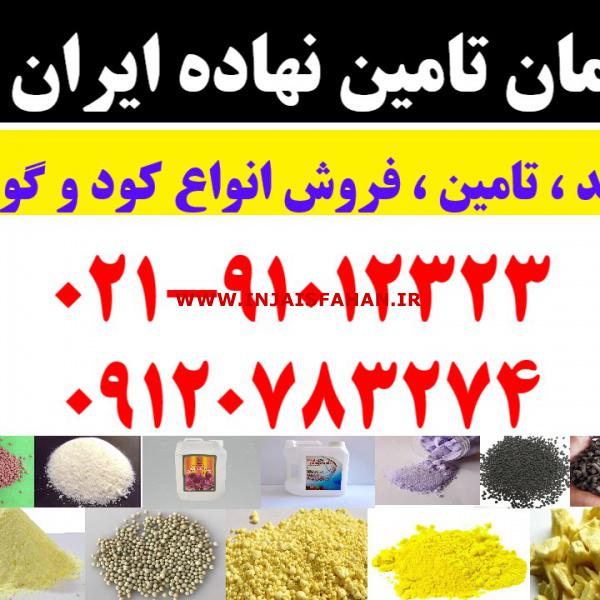 تولید کننده گوگرد / تولید کننده کود سم / تامین نهاده ایران