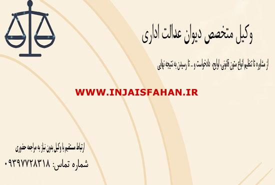 وکیل متخصص در امو دیوان عدالت اداری