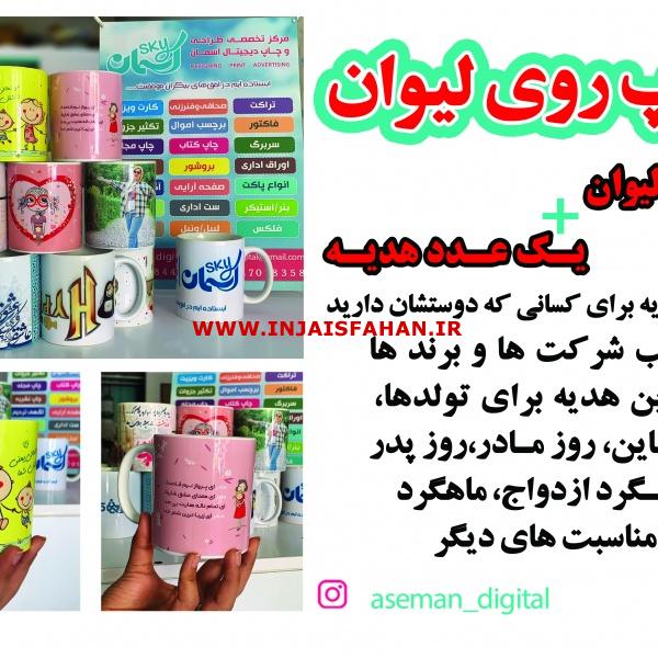 چاپ دیجیتال اصفهان