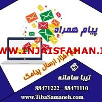 پیام همراه نرم افزار ارسال و دریافت پیامک تیبا سامانه