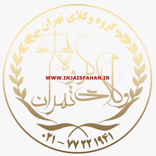 بزرگترین گروه تخصصی دیوان عدالت