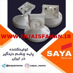 فروش پایه چشم