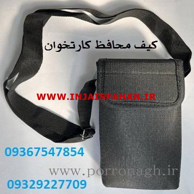 کیف دستگاه کارتخوان و کیف محافظ دستگاه پوز پررونق