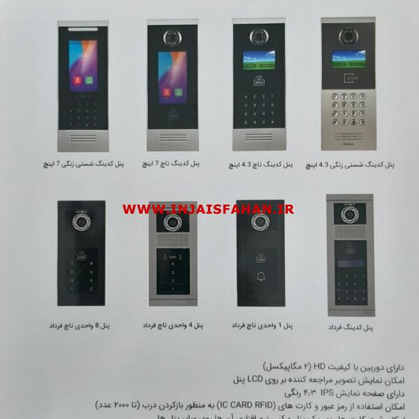 فروش انواع آیفون تصویری سیماران