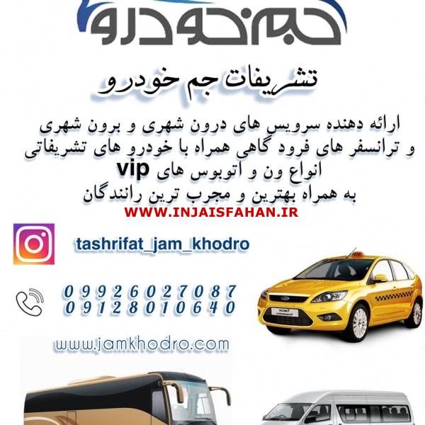 آژانس تشریفاتی جم خودرو