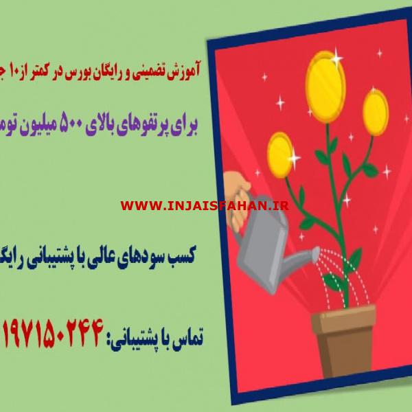 آموزش عملی بورس  به زبان خودمونی