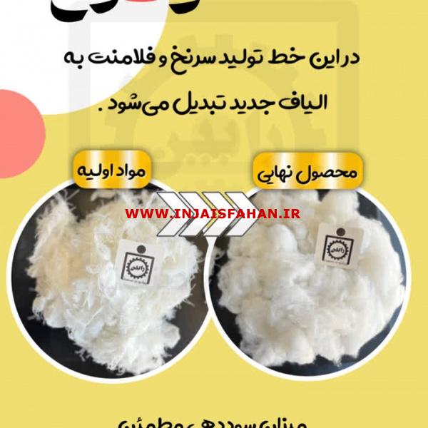 راه اندازی خط تولید الیاف از فلامنت و سر نخ