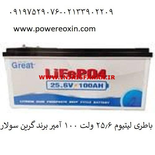 فروش باتری لیتیوم 12 ولت 100 آمپر ایبیزا و گریت سولار