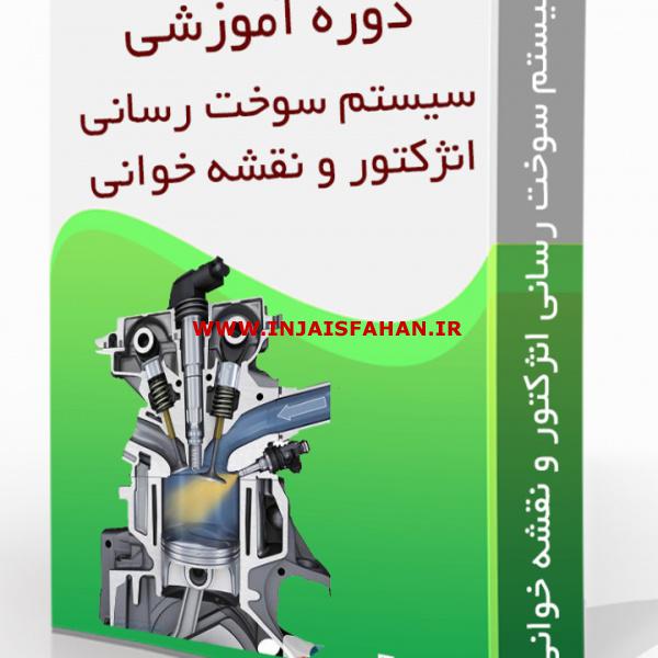 دوره آموزش تعمیرات CNG