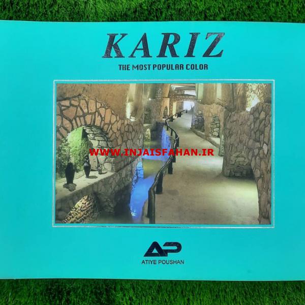 آلبوم کاغذ دیواری کاریز KARIZ