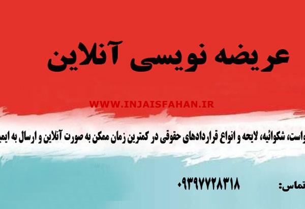 عریضه نویسی آنلاین