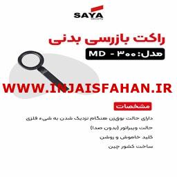 اسکنر موبایل یاب  در اصفهان