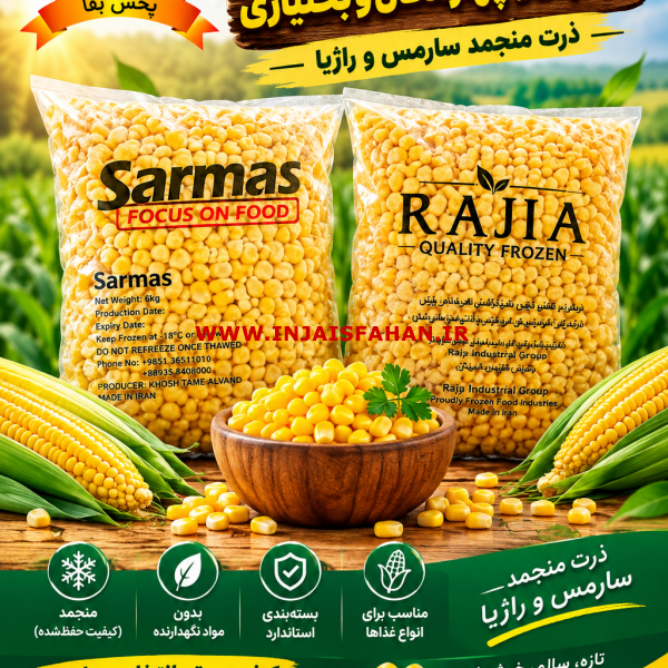 ذرت منجمد مکزیکی