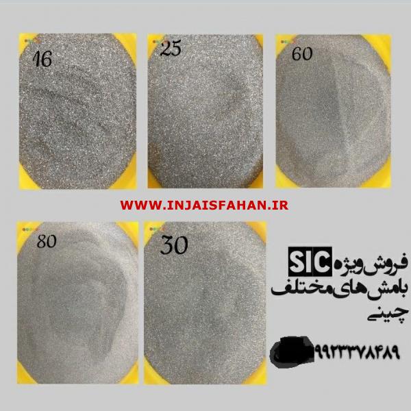 فروش پودر sic با مش های مختلف