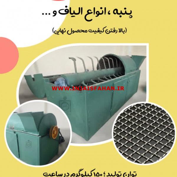 دستگاه گردگیر / خاک گیر پشم و الیاف