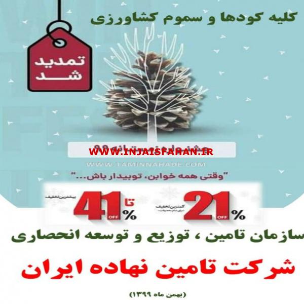 خرید و فروش عمده انواع کود با تخفیف 21 تا 41 درصد