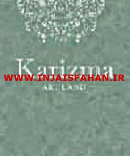 آلبوم کاغذ دیواری کاریزما KARIZMA