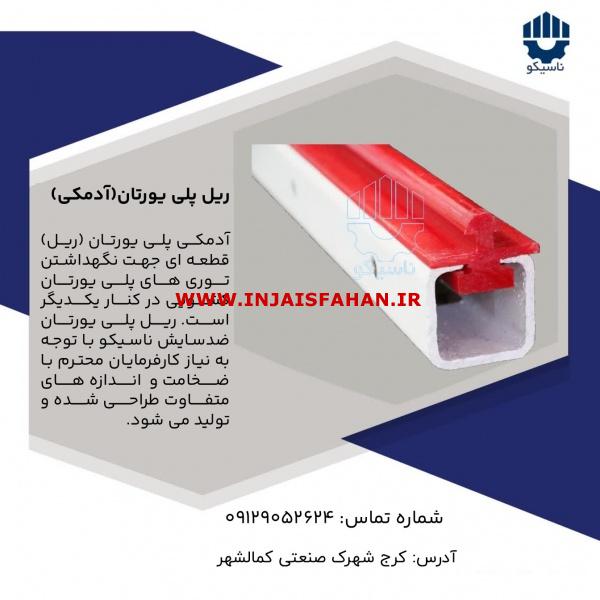 آدمکی پلی یورتان