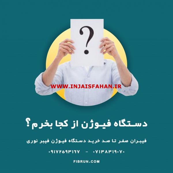 فروش دستگاه های فیوژن فوجیکورا و سومیتومو