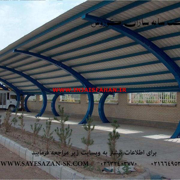 ساخت سایبان اداری ،سایبان پارکینگ خودور،اجرای انواع سقف