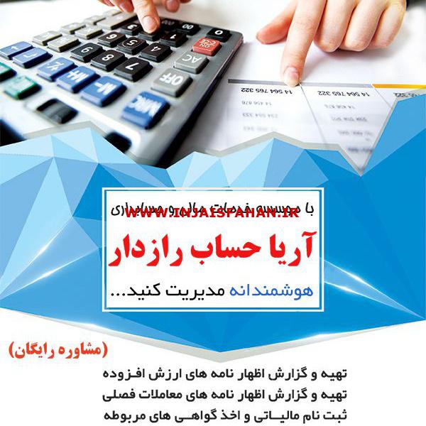 موسسه حسابداری (مشاوره مالیاتی و خدمات حسابداری)