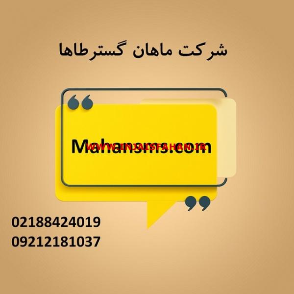 سامانه پیامک با امکانات جامع