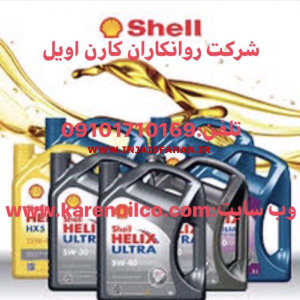 فروش روغن شل , روغن Shell , گریس شل , روغن شل تلوس