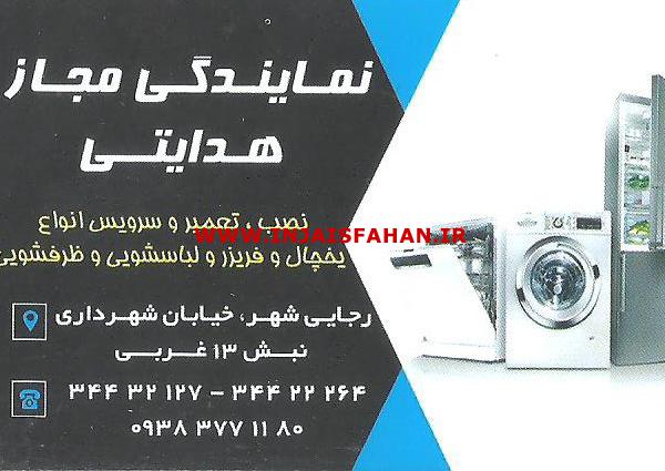 نمایندگی هدایتی