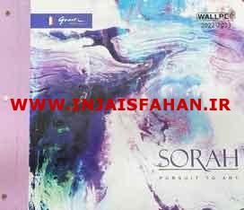 آلبوم کاغذ دیواری سرا SORAH