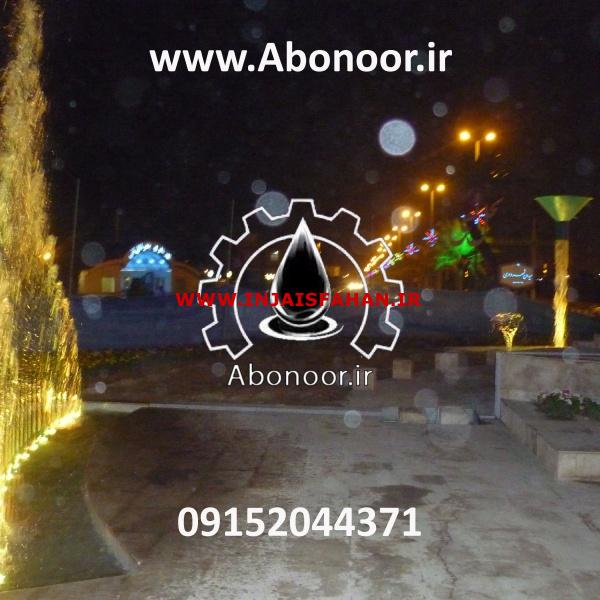 آبنما هارمونیک میدان بندر نخل تقی www.Abonoor.ir