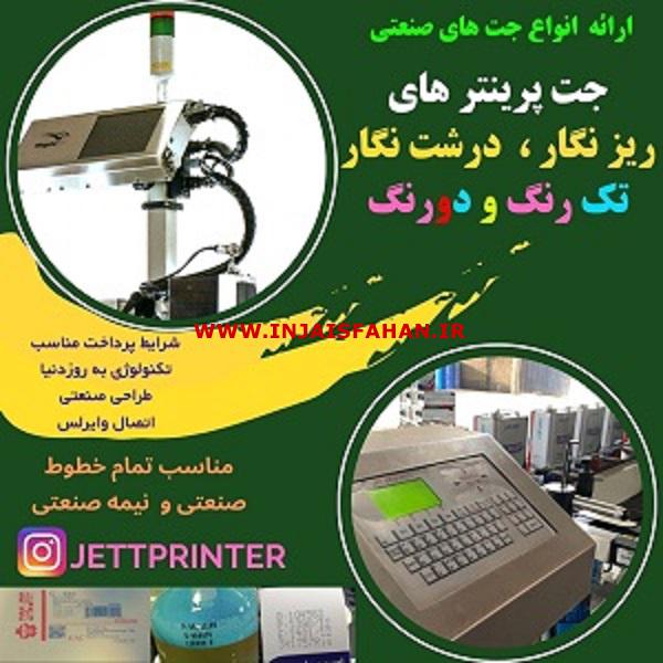 جت پرینتر با گارانتی و خدمات پس از فروش