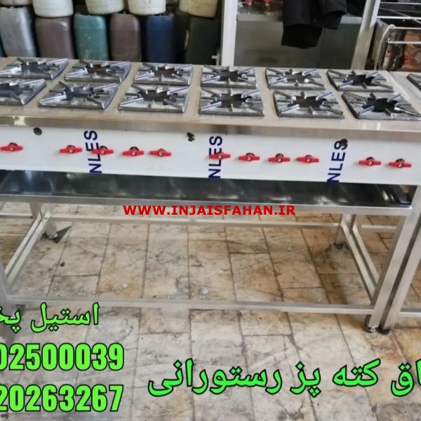اجاق پخت کته برنج