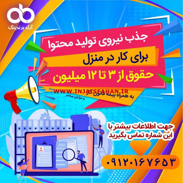 کار در منزل با حقوق و بیمه