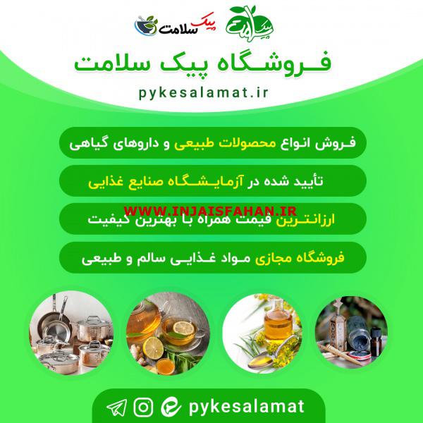 فروشگاه پیک سلامت | مشاوره گیاه درمانی و اصلاح تغذیه