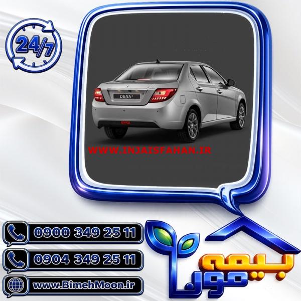 بیمه شخص ثالث دنا با بهترین نرخ