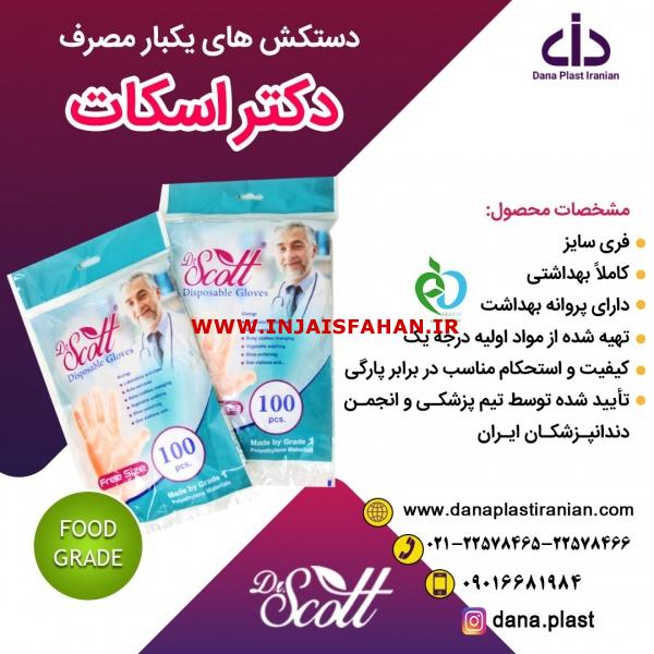 فروش ویژه دستکش یکبار مصرف بزرگسال