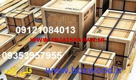 ساخت پالت چوبی و تولید جعبه چوبی و پخش چوب