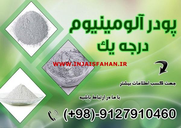 عرضه پودر آلومینیوم خالص