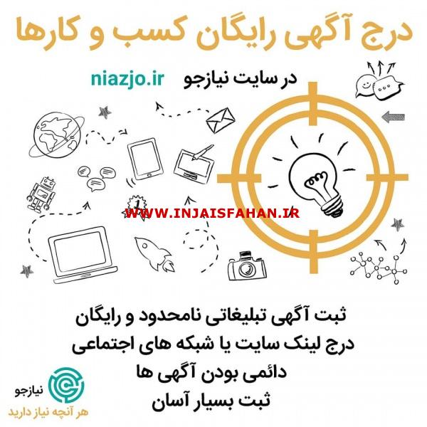 ثبت آگهی انبوه تبلیغاتی کسب و کارها