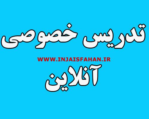 تدریس آنلاین زبان انگلیسی