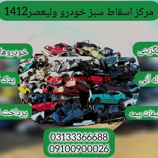 مرکز خرید خودرو فرسوده