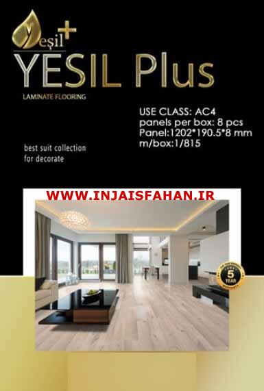 پارکت لمینت یشیل پلاس  YESIL PLUS