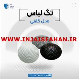 قیمت تگ گلفی در اصفهان